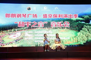 郎朗鋼琴廣場(chǎng)盛京保利演出季啟動(dòng) 以鋼琴語言傳遞藝術(shù)魅力