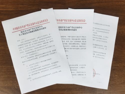 夯實為民情懷 彰顯服務實效——臨沂市不動產(chǎn)登記交易中心以黨史學習教育引領不動產(chǎn)登記代理服務提質(zhì)增效