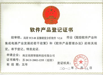 TCI H顯微硬度分析軟件V2.01榮獲軟件產品登記證書 規(guī)范測繪行業(yè)與不動產登記代理服務的新里程碑
