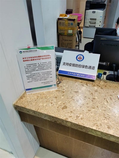 江寧區(qū)不動產登記中心優(yōu)質服務助力企業(yè)復工潮 不動產登記代理服務成效顯著